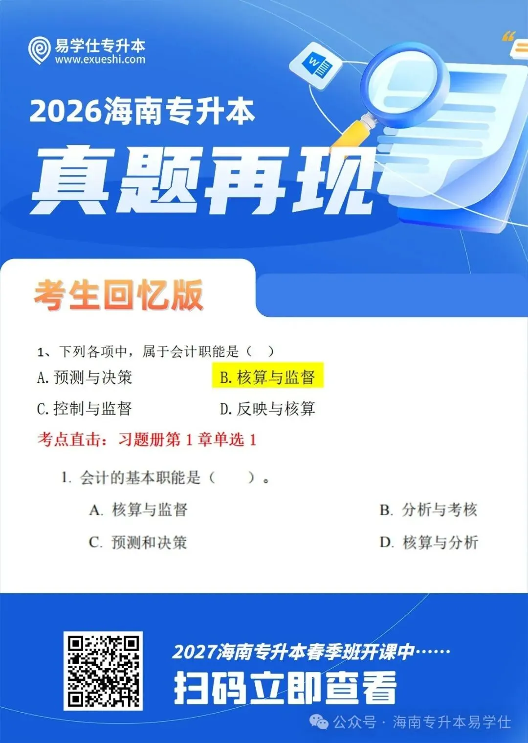 2026年海南专升本部分公共课+专业课真题还原! 第41张 2026年海南专升本部分公共课+专业课真题还原! 第41张