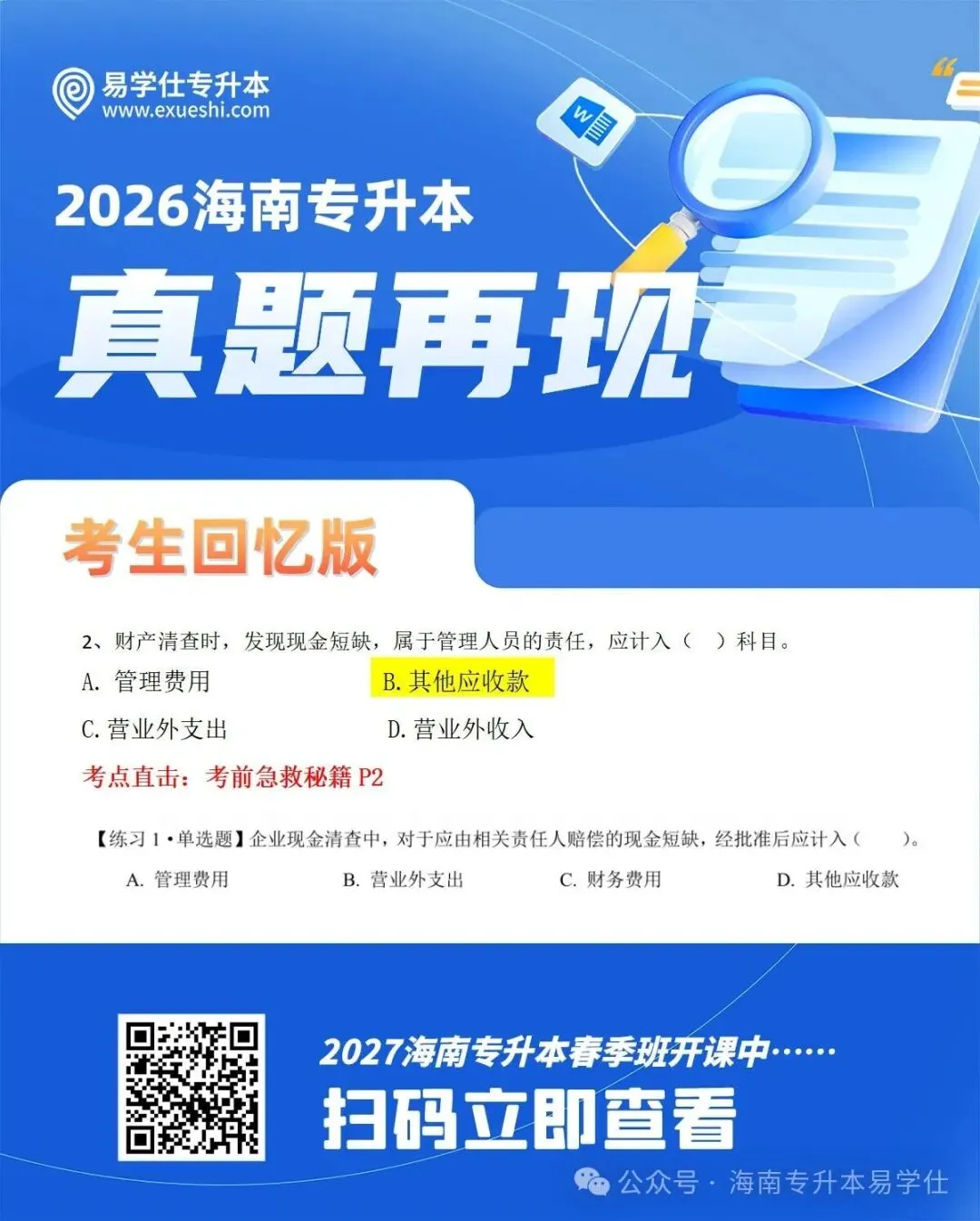2026年海南专升本部分公共课+专业课真题还原! 第42张 2026年海南专升本部分公共课+专业课真题还原! 第42张