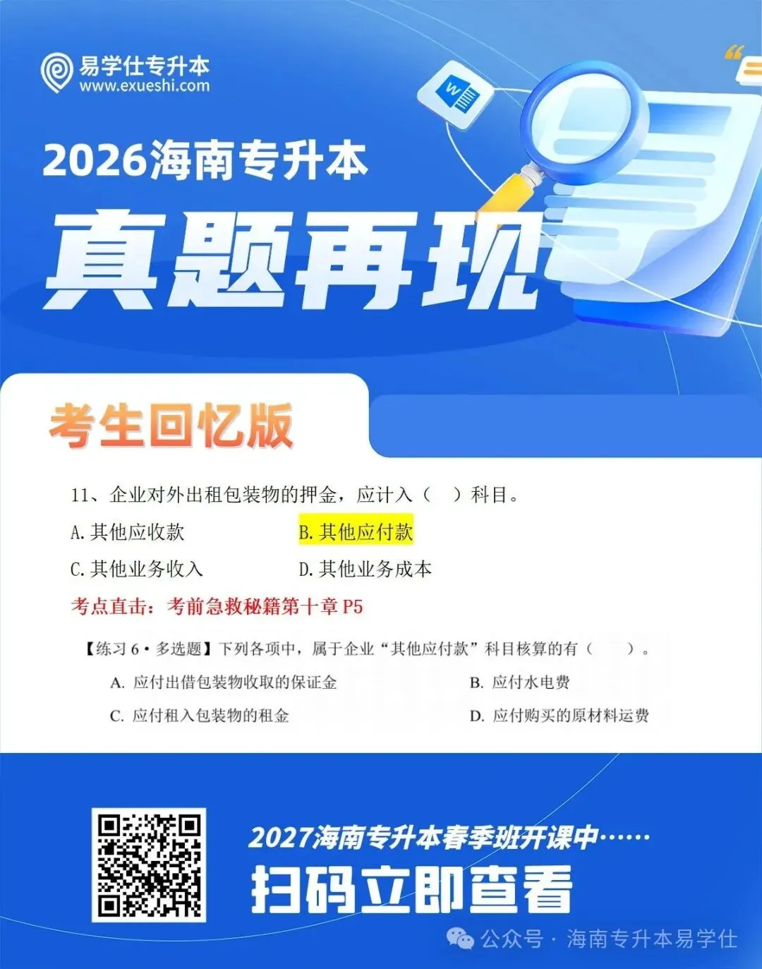 2026年海南专升本部分公共课+专业课真题还原! 第43张 2026年海南专升本部分公共课+专业课真题还原! 第43张
