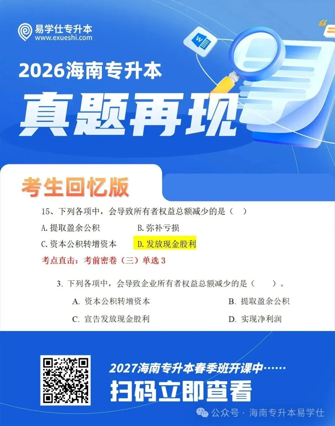 2026年海南专升本部分公共课+专业课真题还原! 第44张 2026年海南专升本部分公共课+专业课真题还原! 第44张