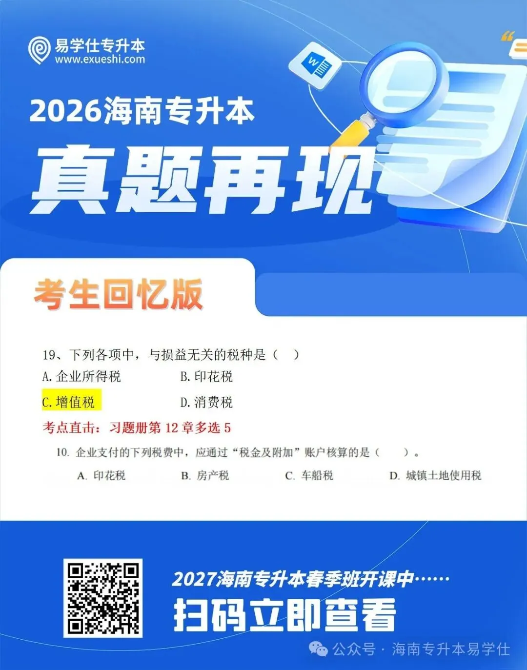 2026年海南专升本部分公共课+专业课真题还原! 第45张 2026年海南专升本部分公共课+专业课真题还原! 第45张