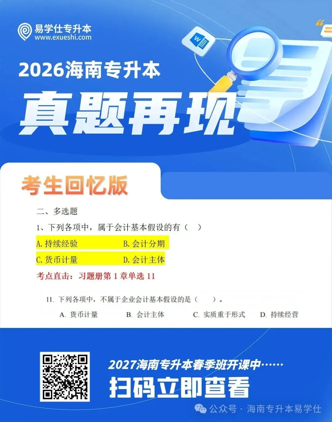 2026年海南专升本部分公共课+专业课真题还原! 第46张 2026年海南专升本部分公共课+专业课真题还原! 第46张