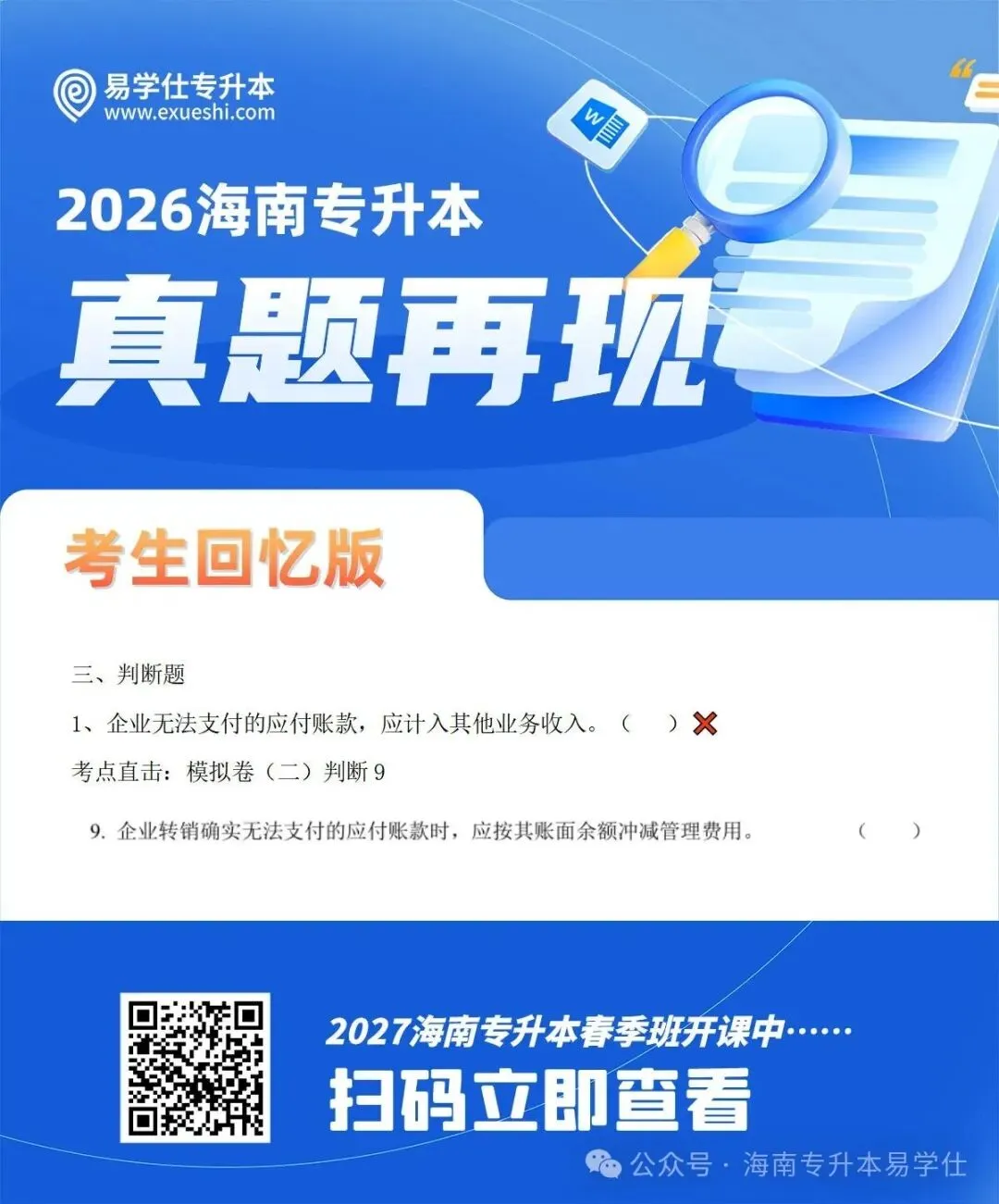 2026年海南专升本部分公共课+专业课真题还原! 第47张 2026年海南专升本部分公共课+专业课真题还原! 第47张
