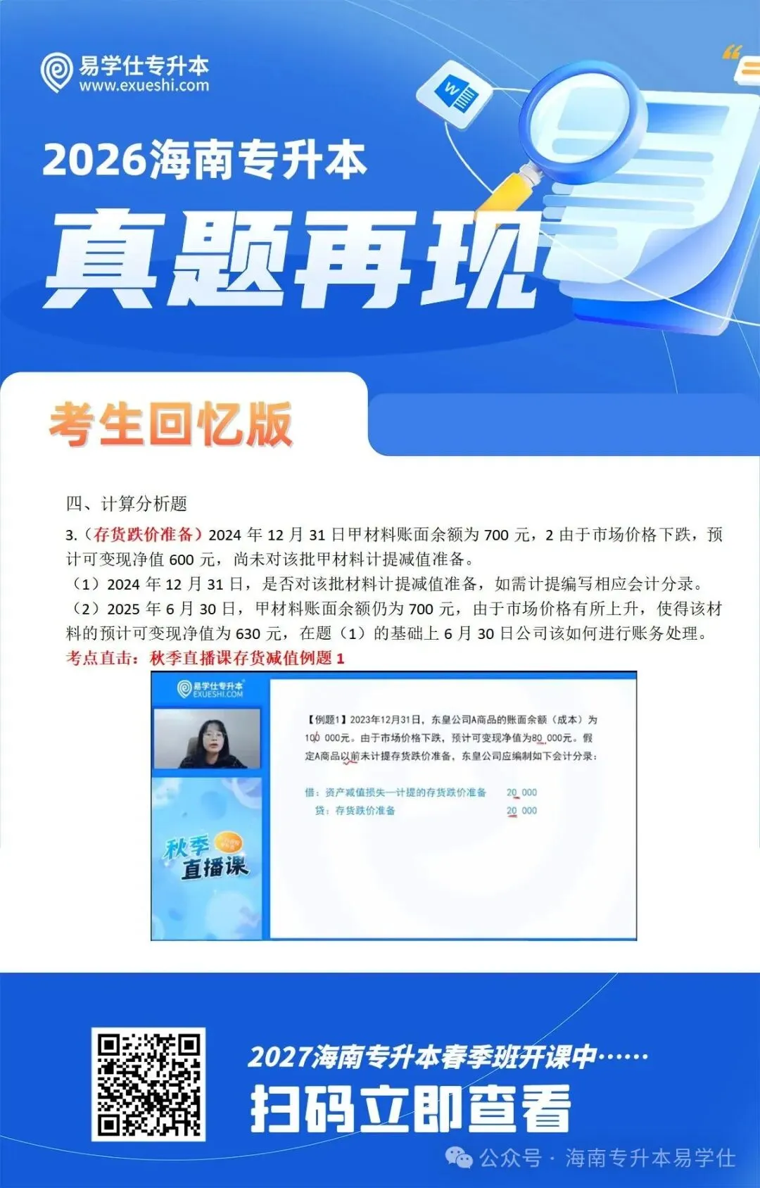 2026年海南专升本部分公共课+专业课真题还原! 第48张 2026年海南专升本部分公共课+专业课真题还原! 第48张