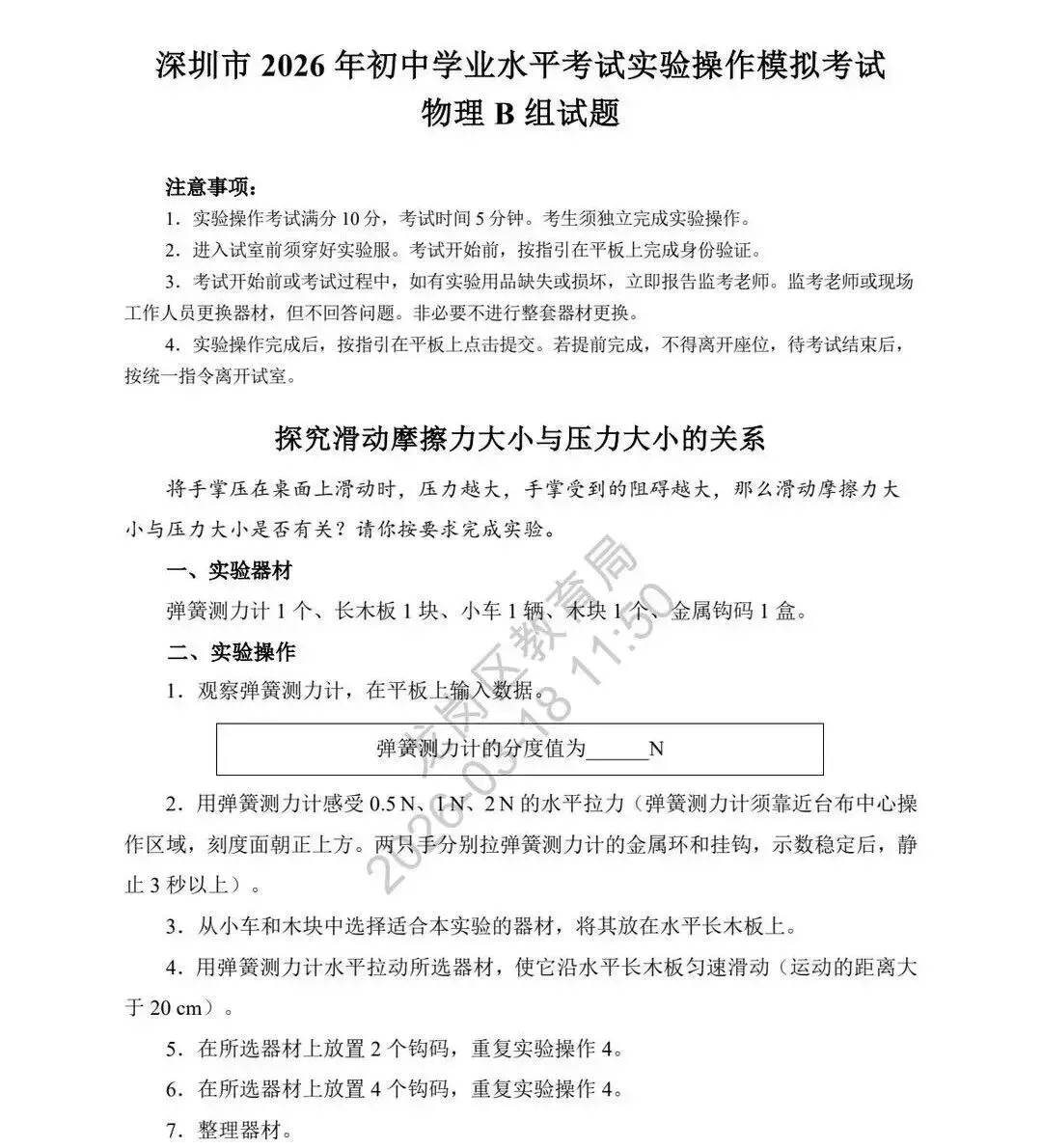 2026深圳中考理化实验操作模拟考试演示视频! 第8张 2026深圳中考理化实验操作模拟考试演示视频! 第8张
