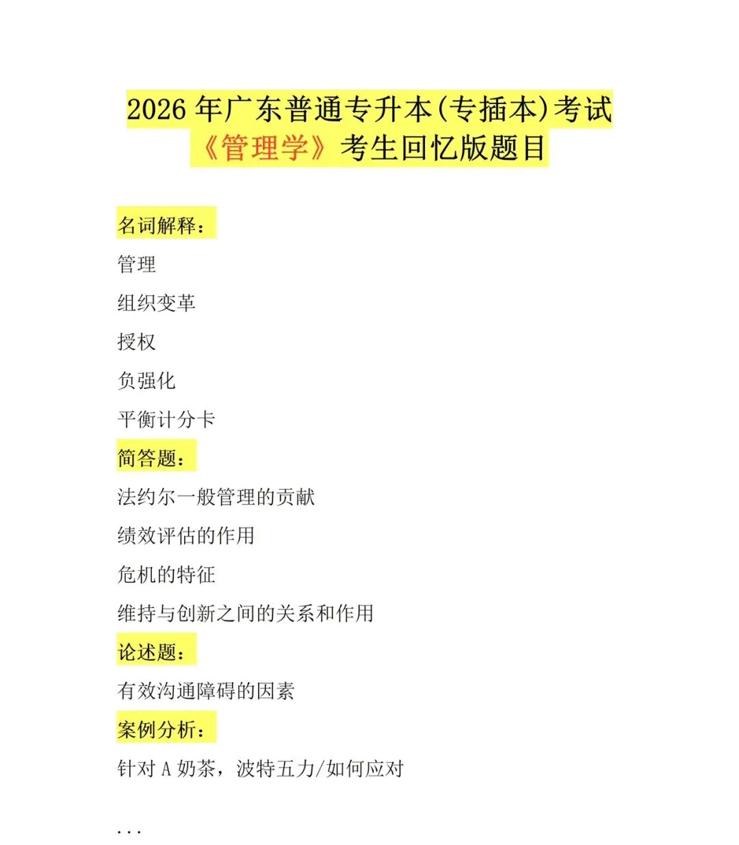 2026年广东专升本真题持续更新中~ 第2张