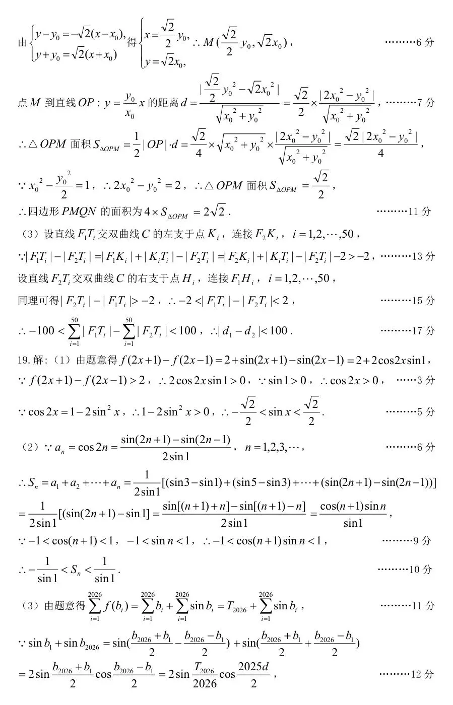 2026届山西省太原市高三模拟考试(一)(太原一模)全科试题+答案+解析+可打印 第5张 2026届山西省太原市高三模拟考试(一)(太原一模)全科试题+答案+解析+可打印 第5张