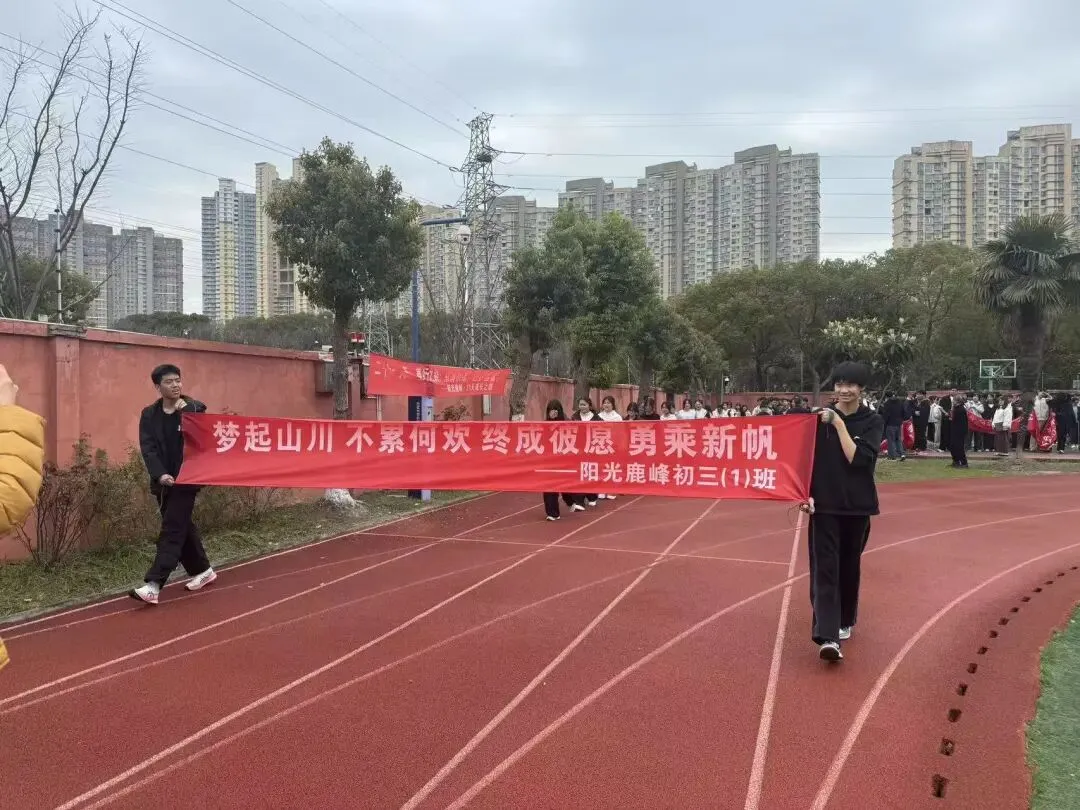 阳光鹿峰|马跃龙腾战中考 誓逐锋芒创辉煌 第11张 阳光鹿峰|马跃龙腾战中考 誓逐锋芒创辉煌 第11张