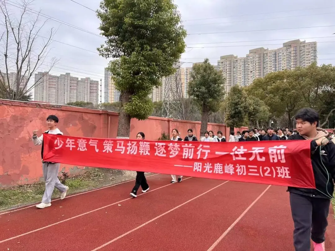 阳光鹿峰|马跃龙腾战中考 誓逐锋芒创辉煌 第12张 阳光鹿峰|马跃龙腾战中考 誓逐锋芒创辉煌 第12张