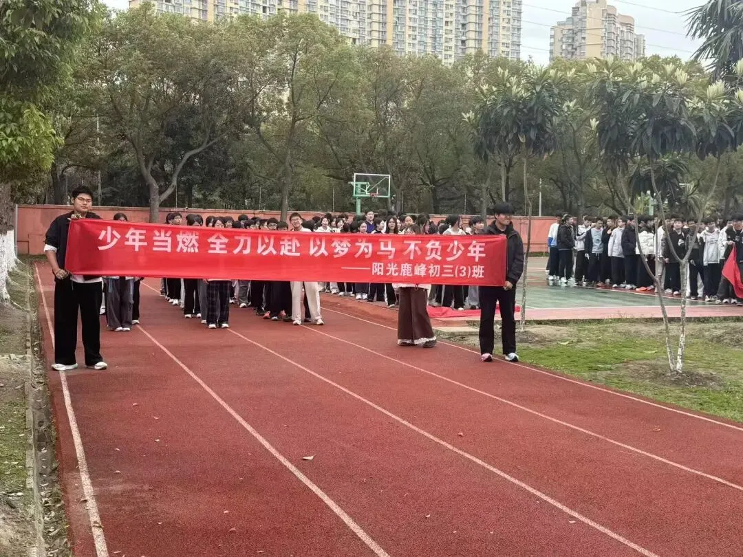 阳光鹿峰|马跃龙腾战中考 誓逐锋芒创辉煌 第13张 阳光鹿峰|马跃龙腾战中考 誓逐锋芒创辉煌 第13张