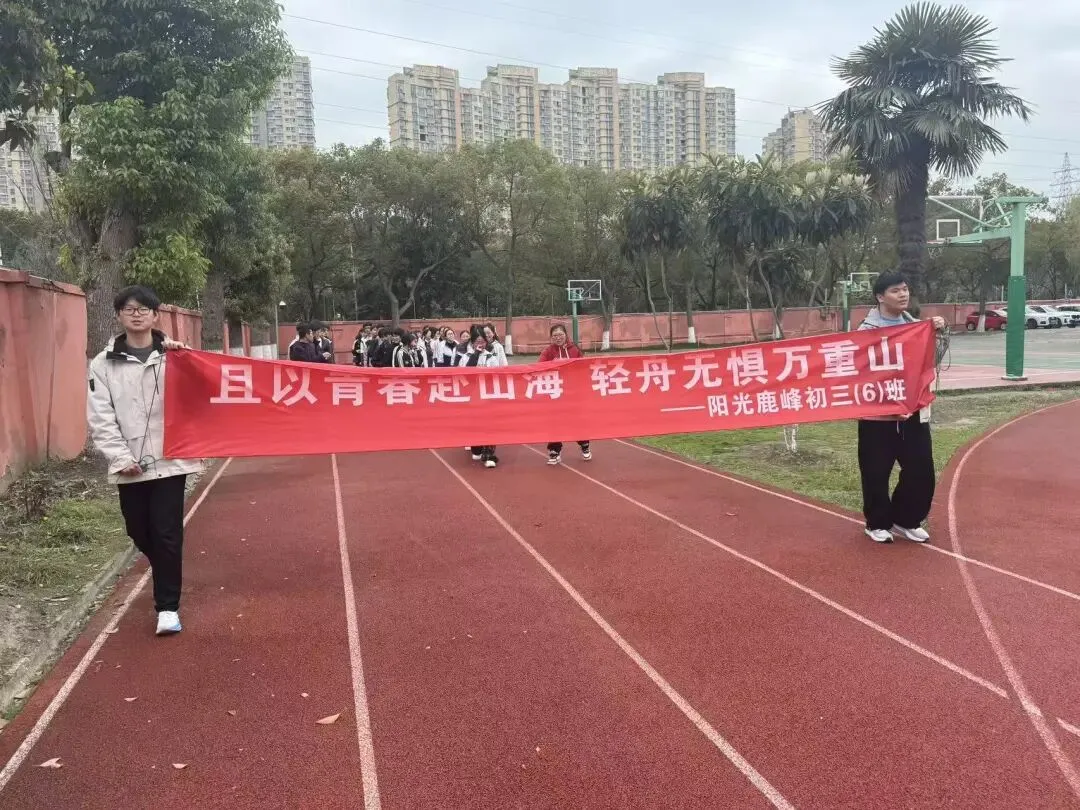 阳光鹿峰|马跃龙腾战中考 誓逐锋芒创辉煌 第15张 阳光鹿峰|马跃龙腾战中考 誓逐锋芒创辉煌 第15张