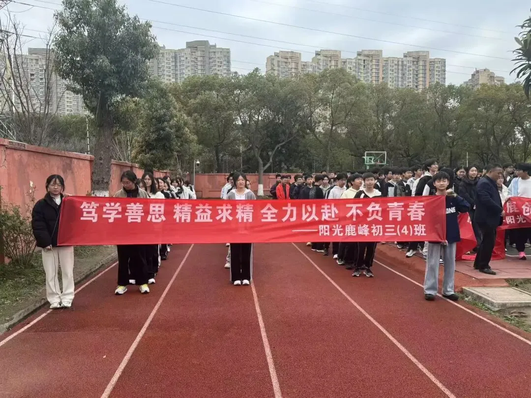 阳光鹿峰|马跃龙腾战中考 誓逐锋芒创辉煌 第17张 阳光鹿峰|马跃龙腾战中考 誓逐锋芒创辉煌 第17张