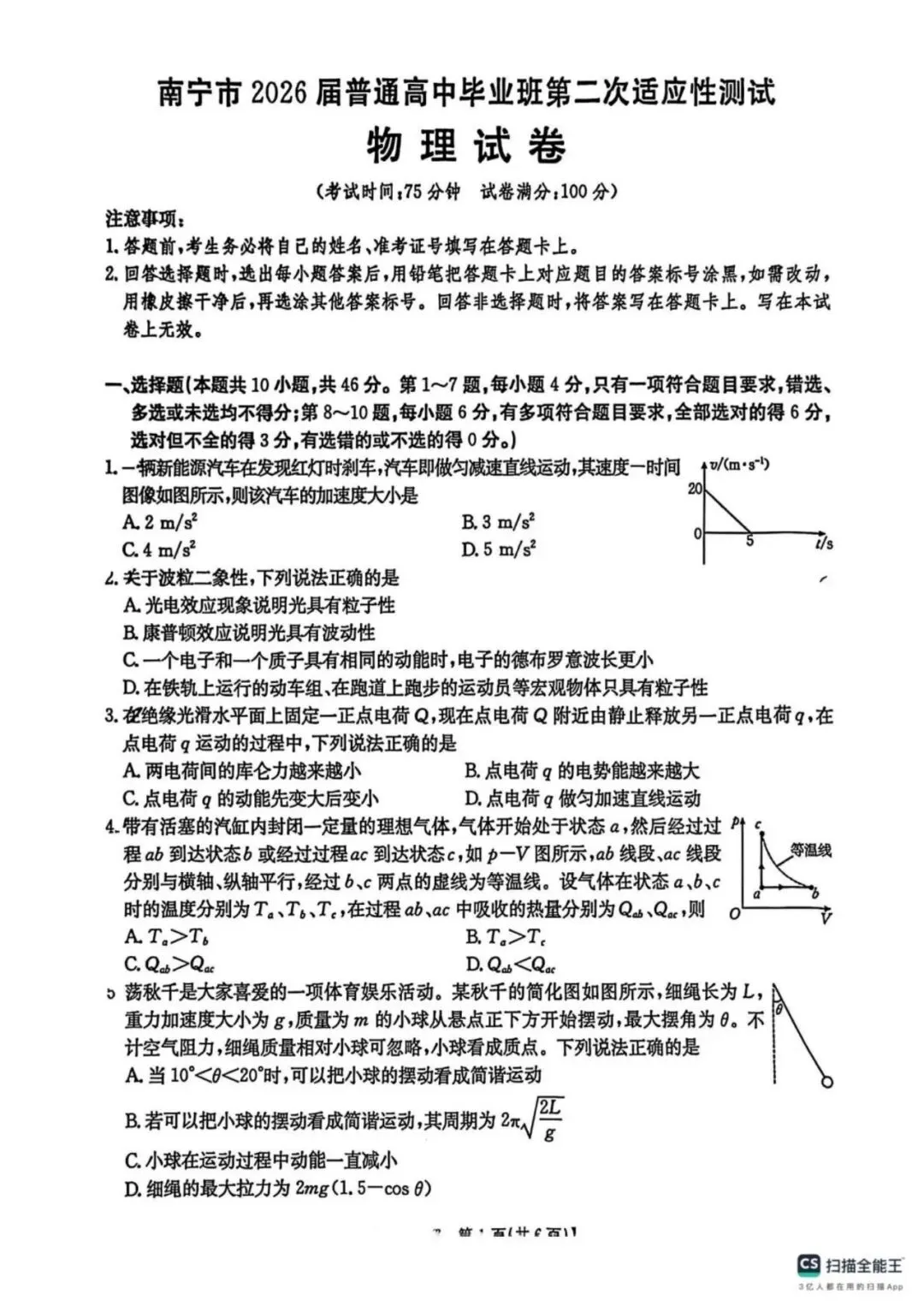 广西自治区2026届南宁二模物理试卷 第1张
