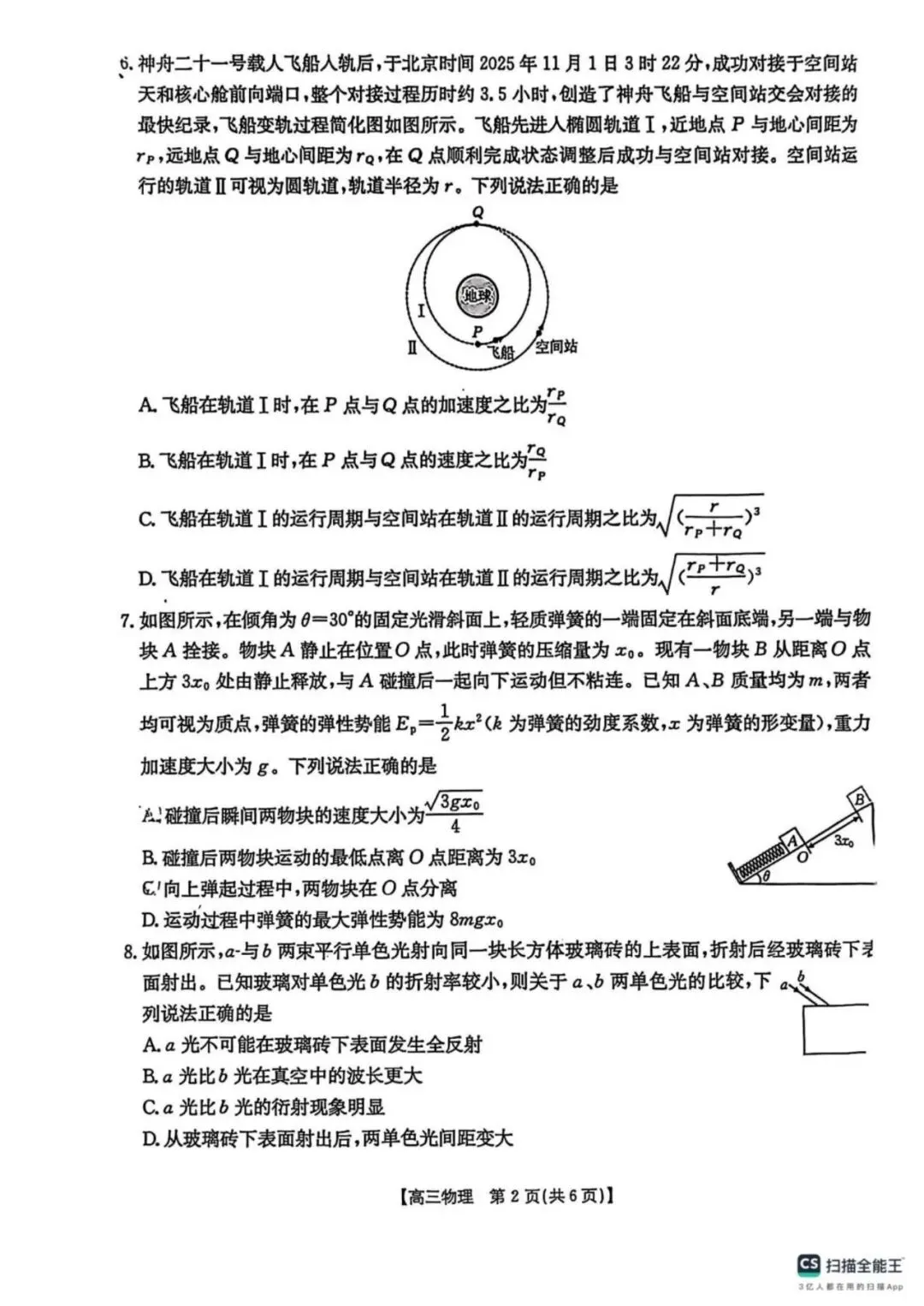 广西自治区2026届南宁二模物理试卷 第2张