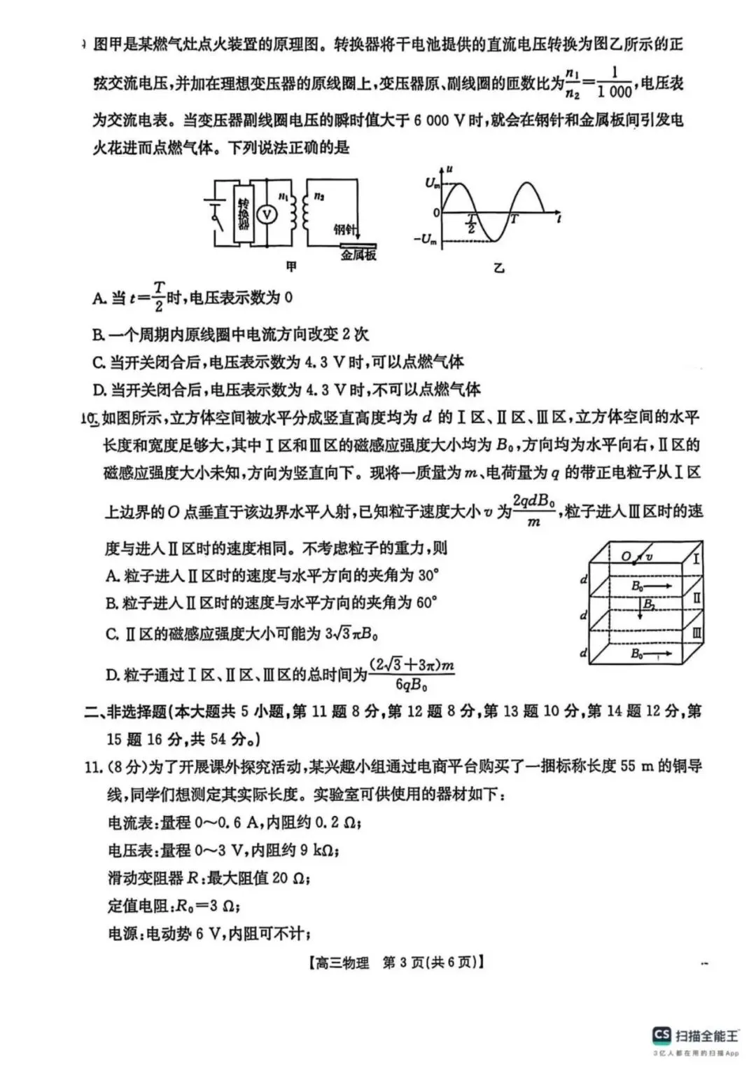 广西自治区2026届南宁二模物理试卷 第3张