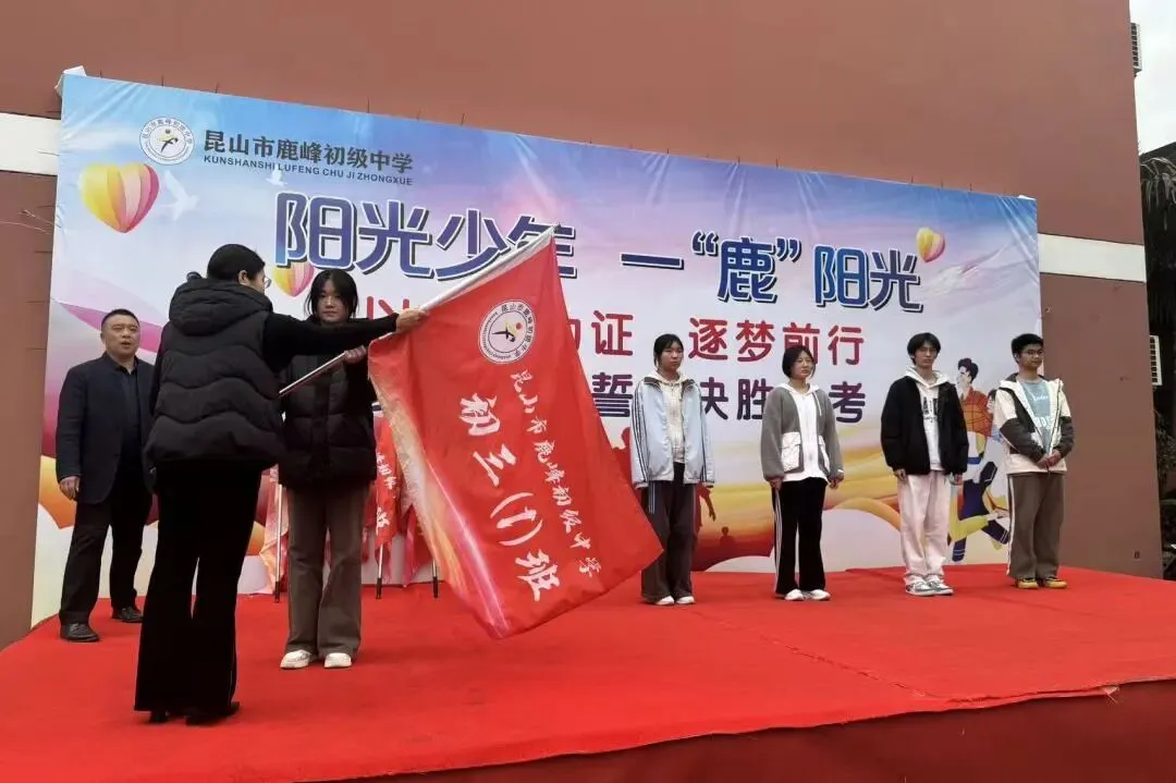 阳光鹿峰|马跃龙腾战中考 誓逐锋芒创辉煌 第30张 阳光鹿峰|马跃龙腾战中考 誓逐锋芒创辉煌 第30张