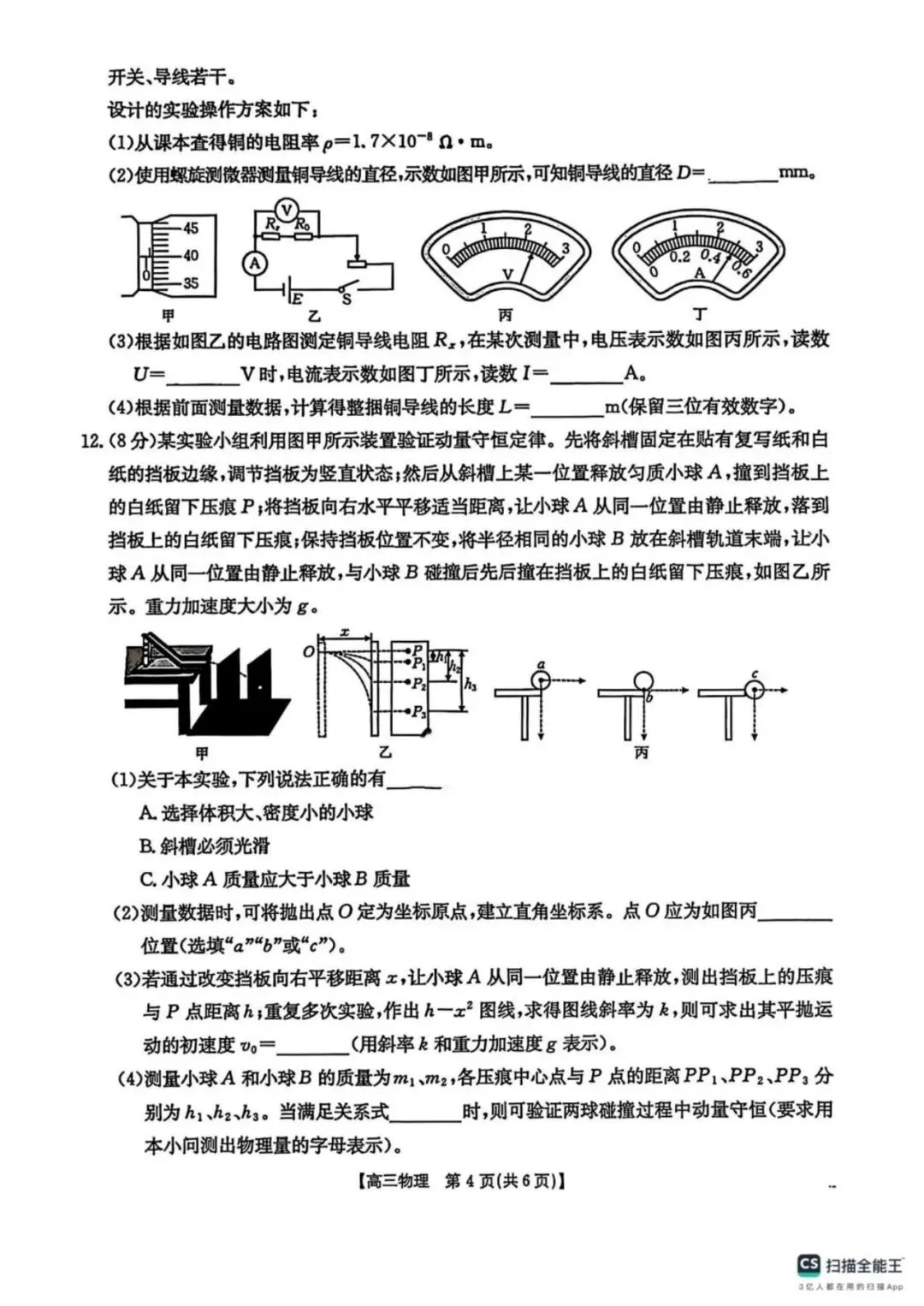 广西自治区2026届南宁二模物理试卷 第4张