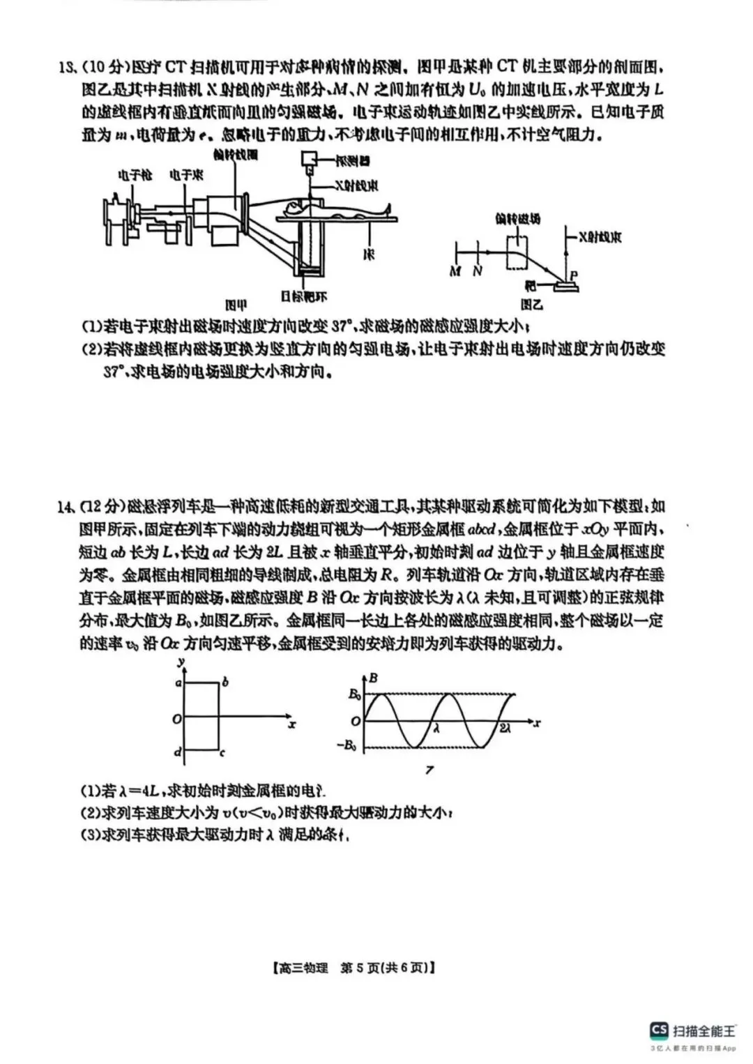 广西自治区2026届南宁二模物理试卷 第5张
