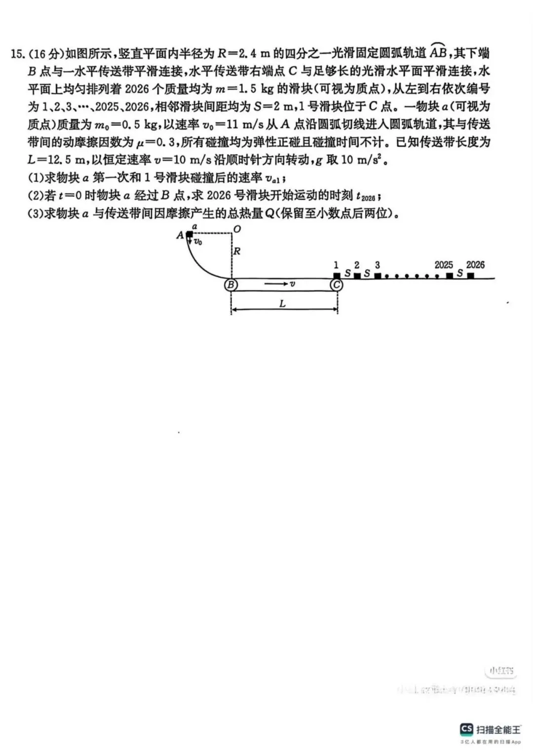 广西自治区2026届南宁二模物理试卷 第6张