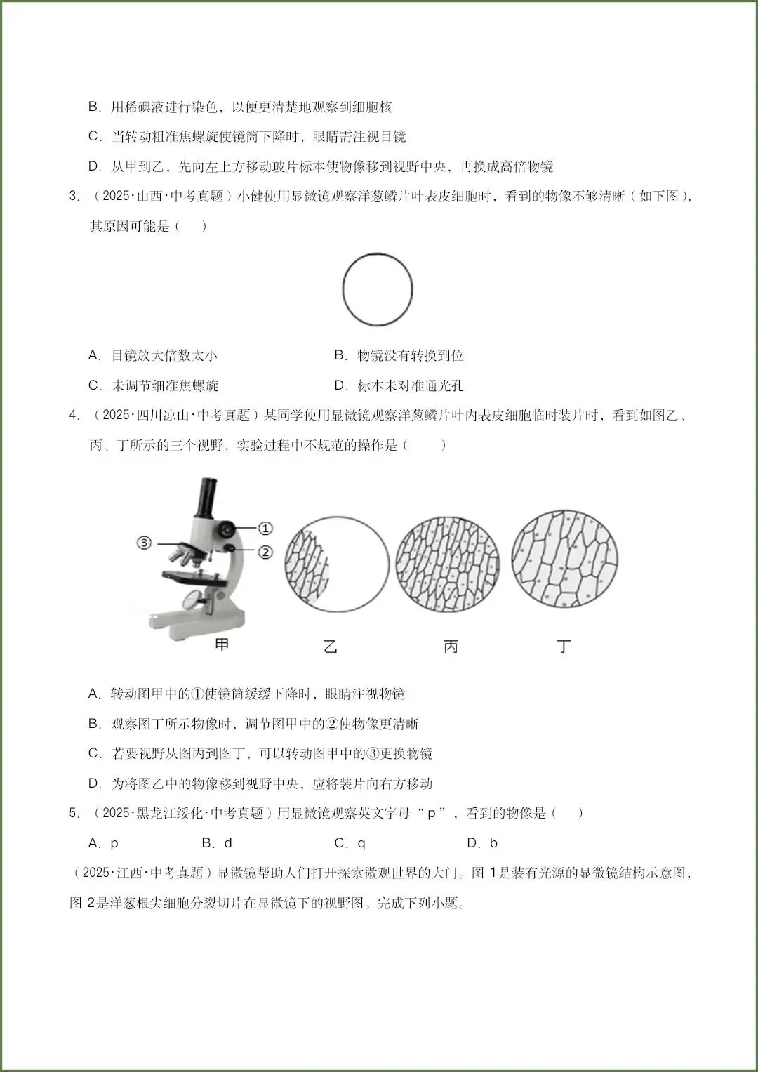 生物会考|2026《生物会考》三年中考真题分类汇编共15个专题(原卷版+答案)全国通用,电子版可打印下载! 第3张