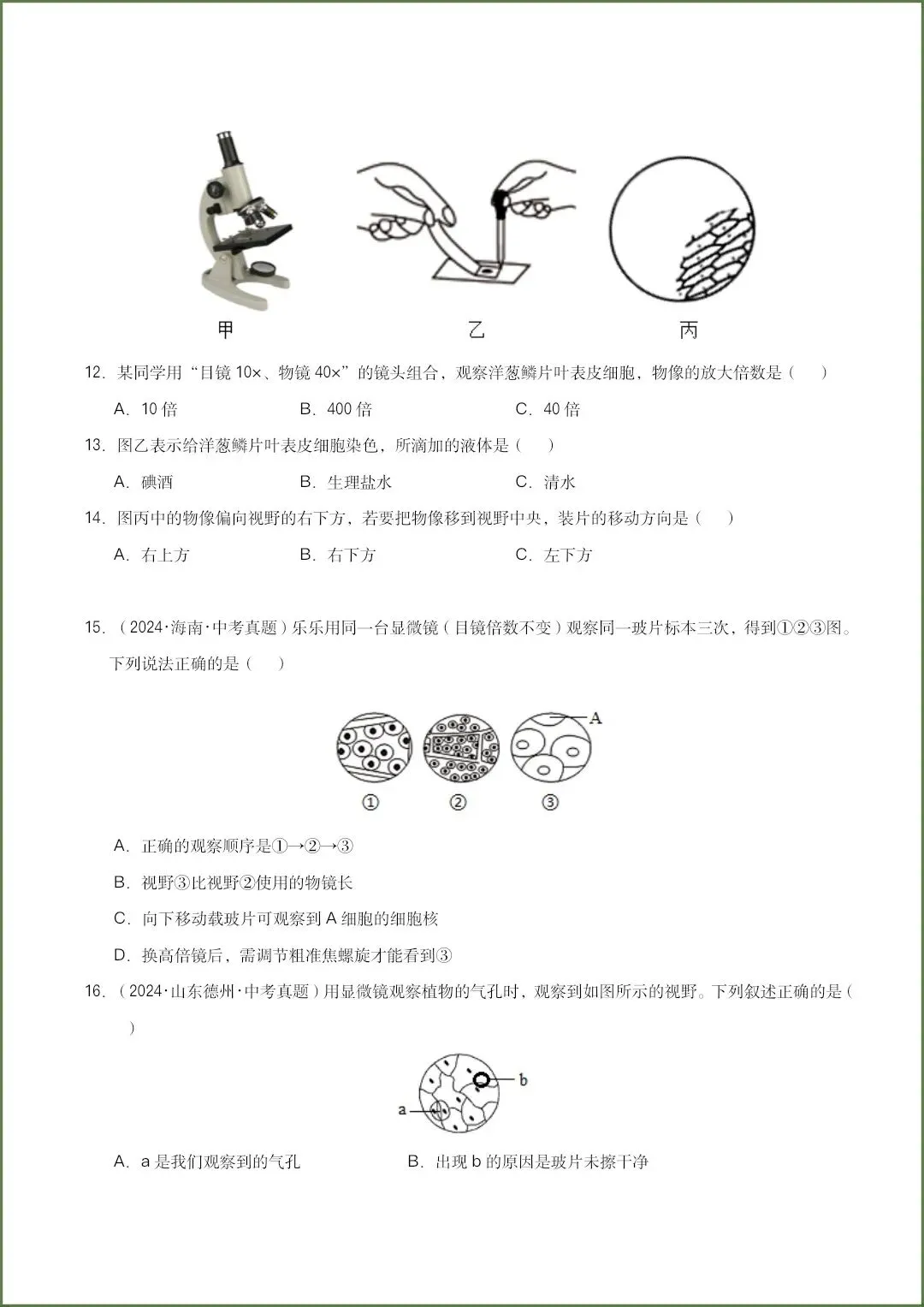 生物会考|2026《生物会考》三年中考真题分类汇编共15个专题(原卷版+答案)全国通用,电子版可打印下载! 第5张