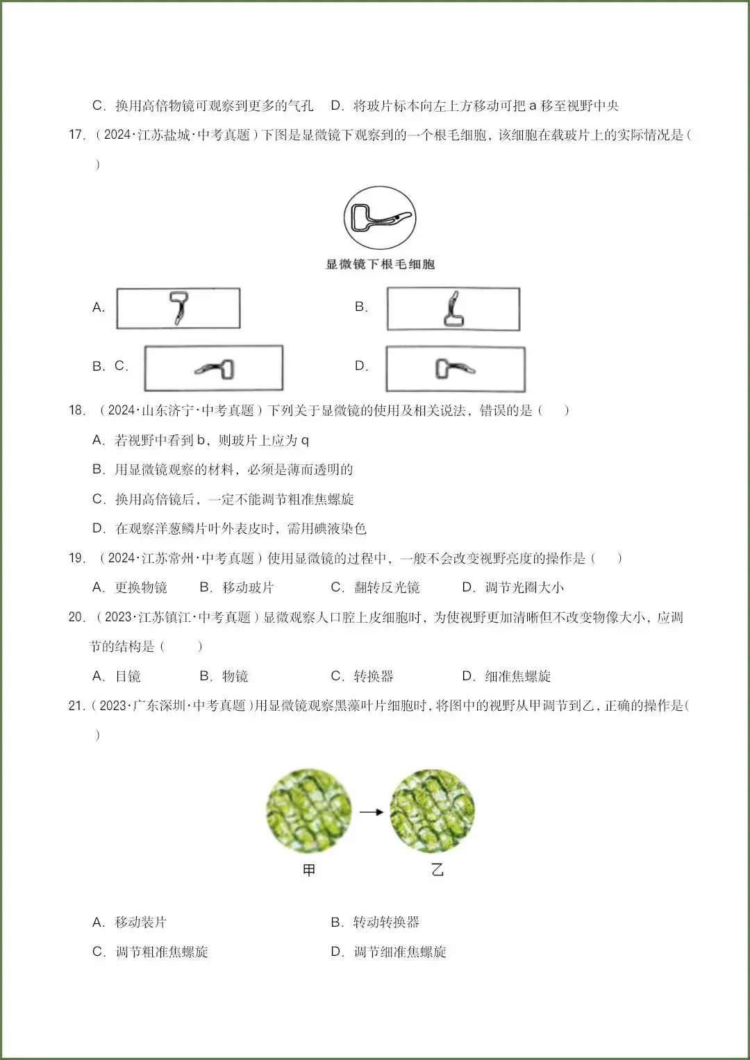 生物会考|2026《生物会考》三年中考真题分类汇编共15个专题(原卷版+答案)全国通用,电子版可打印下载! 第6张