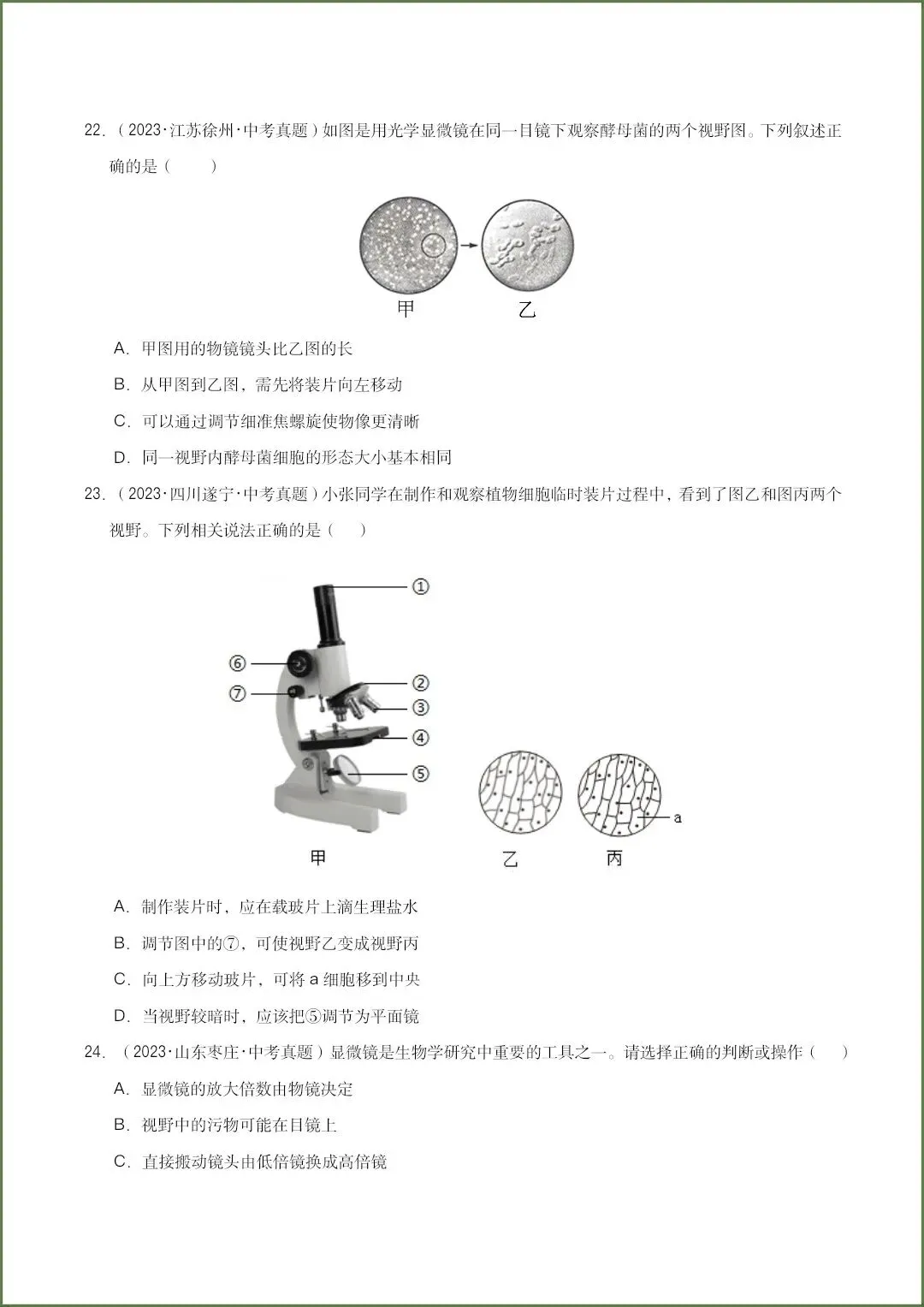 生物会考|2026《生物会考》三年中考真题分类汇编共15个专题(原卷版+答案)全国通用,电子版可打印下载! 第7张