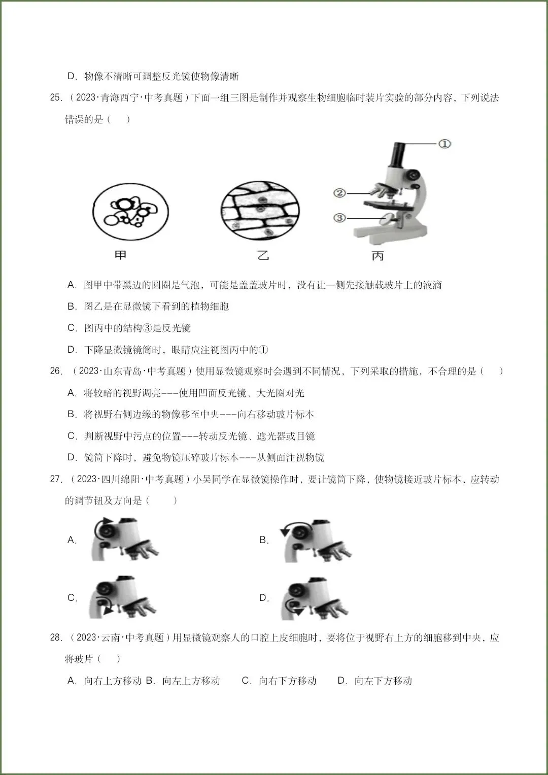 生物会考|2026《生物会考》三年中考真题分类汇编共15个专题(原卷版+答案)全国通用,电子版可打印下载! 第8张