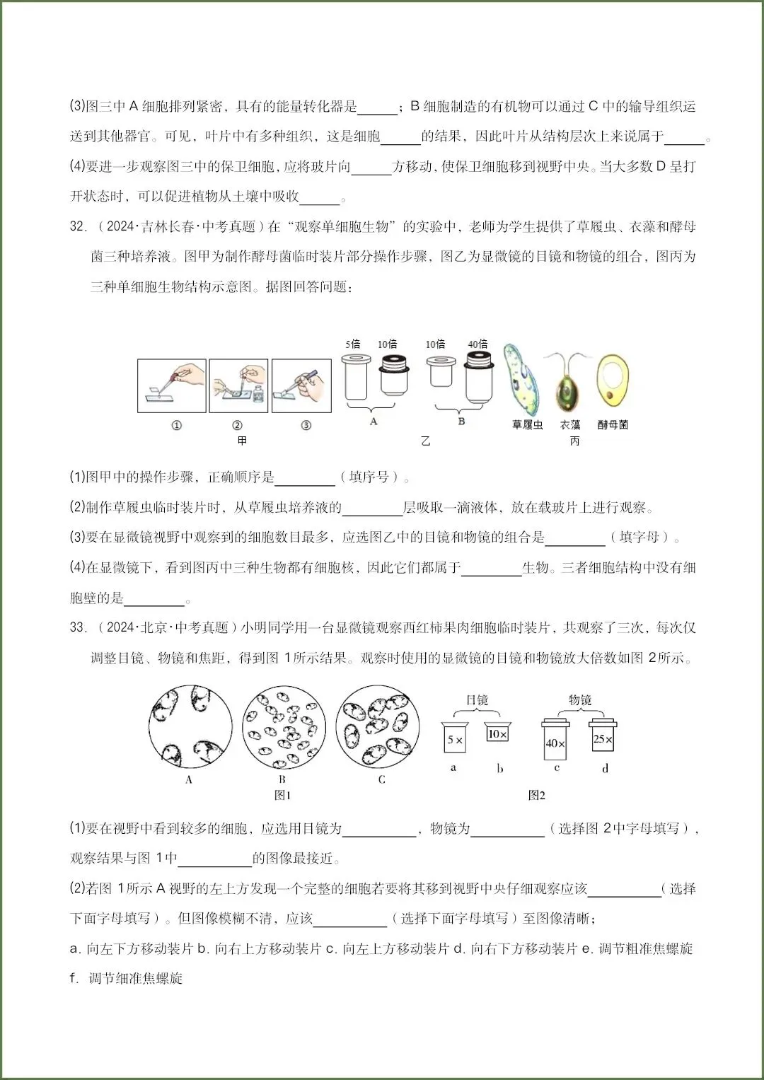 生物会考|2026《生物会考》三年中考真题分类汇编共15个专题(原卷版+答案)全国通用,电子版可打印下载! 第11张