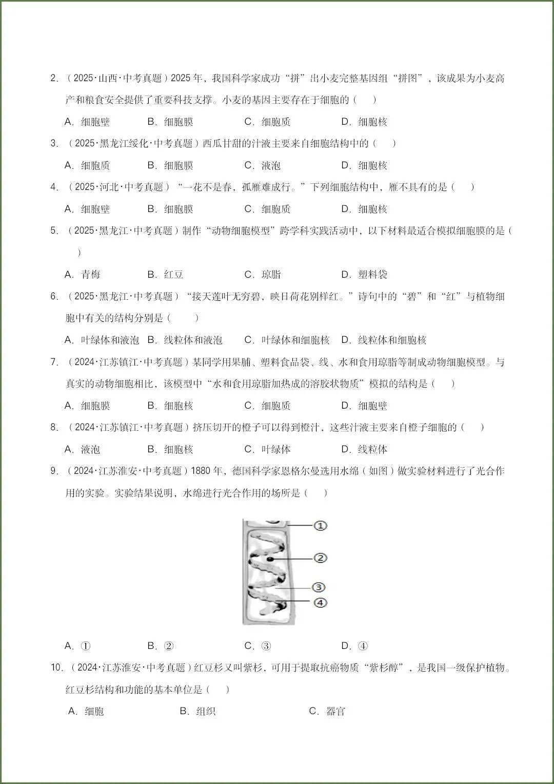 生物会考|2026《生物会考》三年中考真题分类汇编共15个专题(原卷版+答案)全国通用,电子版可打印下载! 第13张