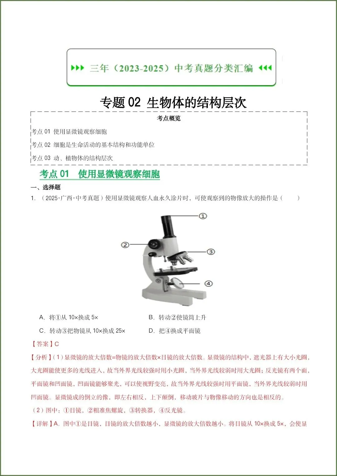 生物会考|2026《生物会考》三年中考真题分类汇编共15个专题(原卷版+答案)全国通用,电子版可打印下载! 第15张