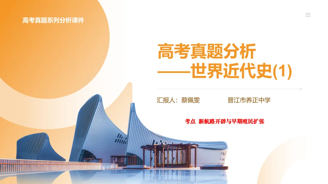 高考真题系列解析|新航路开辟相应考点 第1张