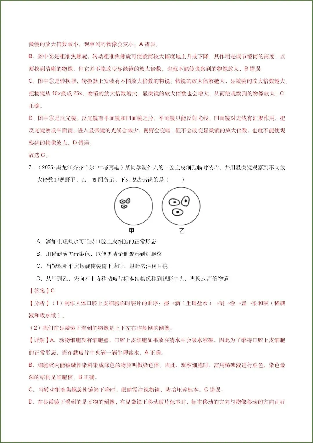 生物会考|2026《生物会考》三年中考真题分类汇编共15个专题(原卷版+答案)全国通用,电子版可打印下载! 第16张