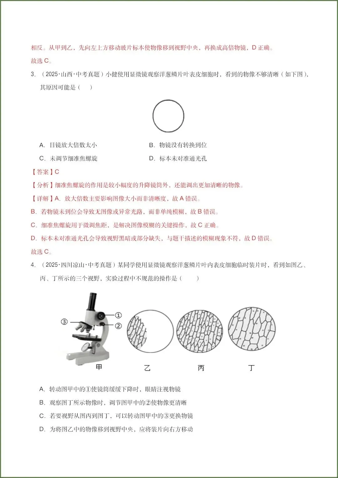 生物会考|2026《生物会考》三年中考真题分类汇编共15个专题(原卷版+答案)全国通用,电子版可打印下载! 第17张