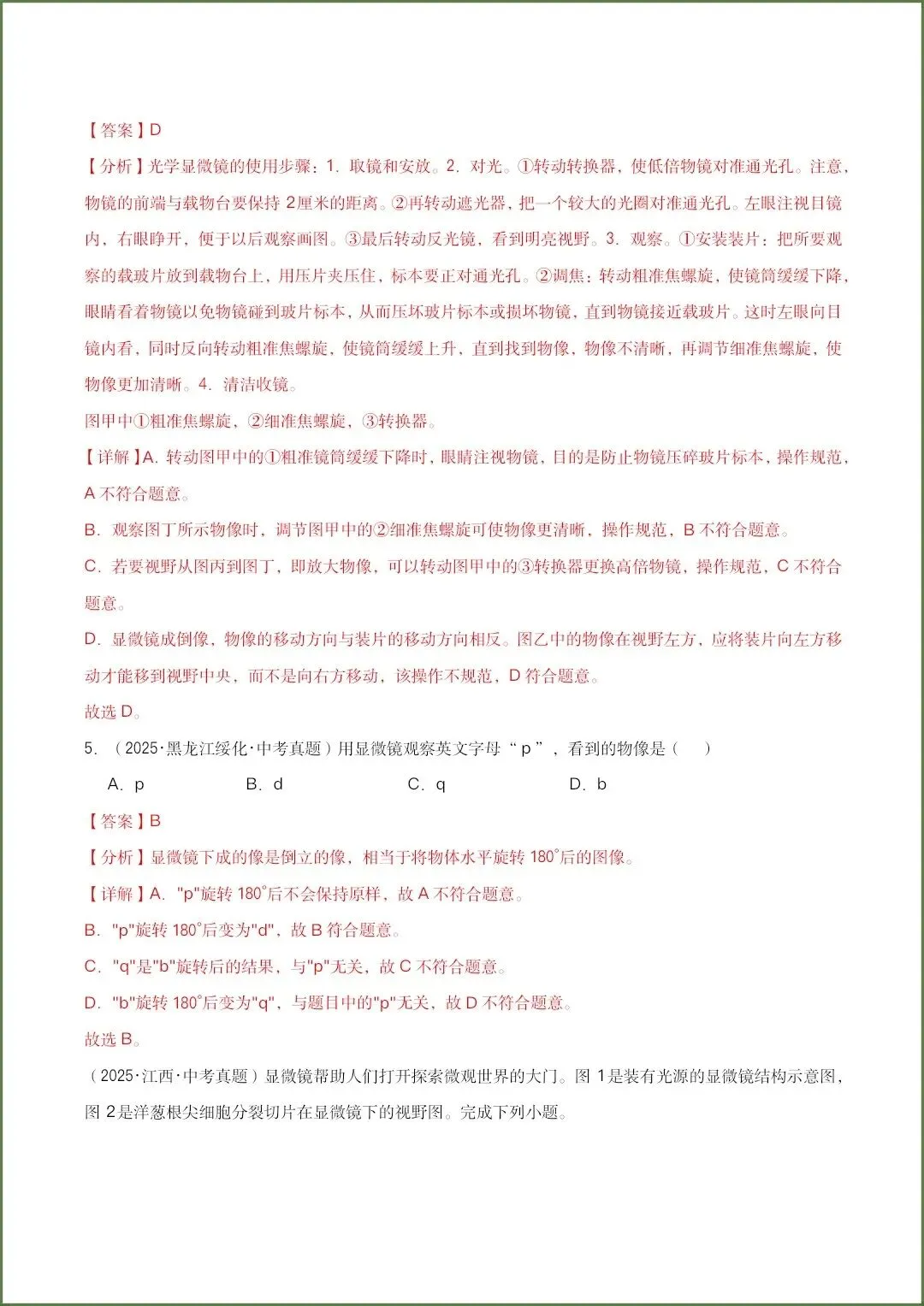 生物会考|2026《生物会考》三年中考真题分类汇编共15个专题(原卷版+答案)全国通用,电子版可打印下载! 第18张