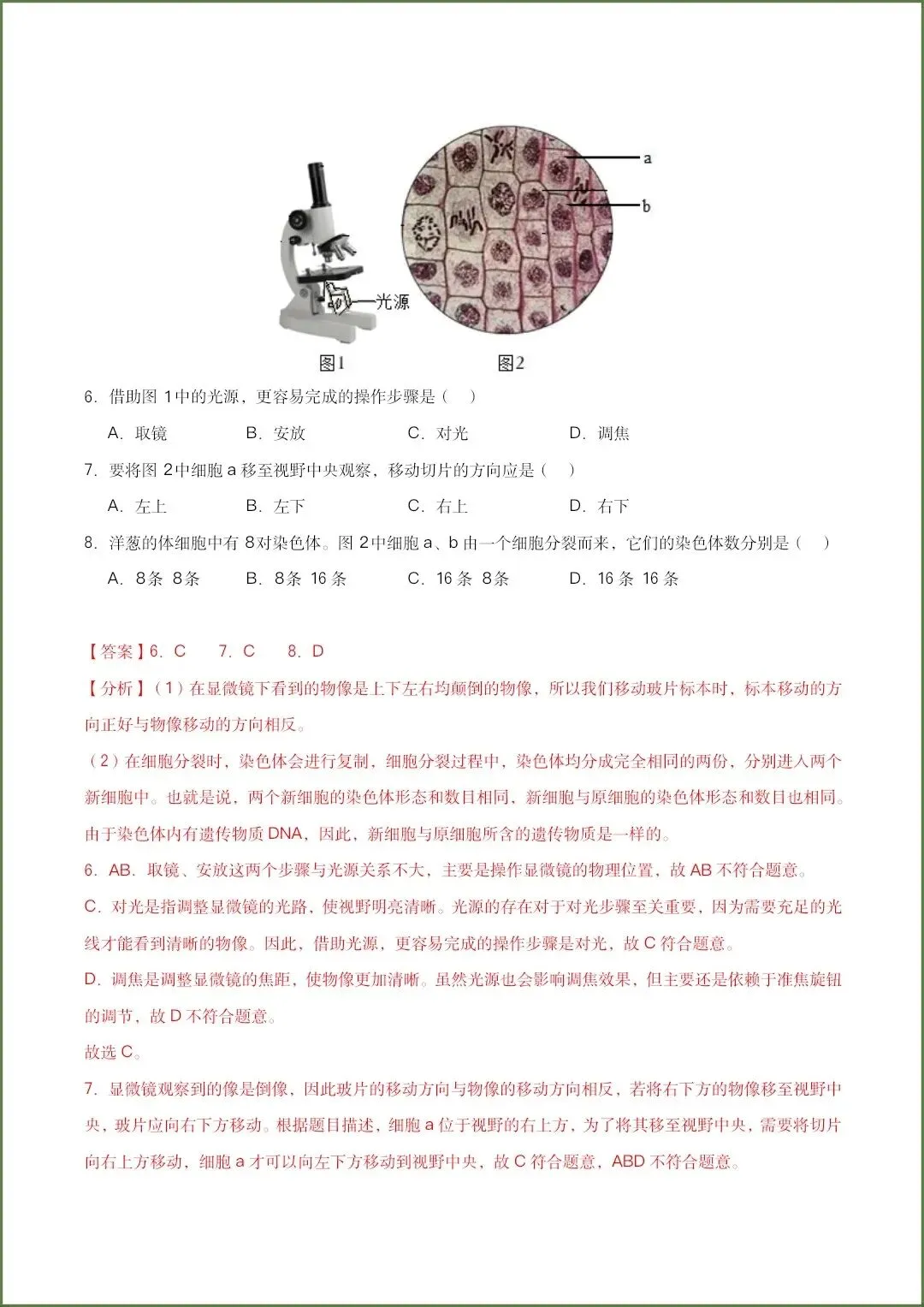 生物会考|2026《生物会考》三年中考真题分类汇编共15个专题(原卷版+答案)全国通用,电子版可打印下载! 第19张