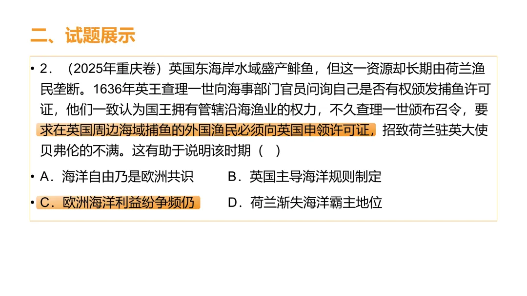 高考真题系列解析|新航路开辟相应考点 第4张