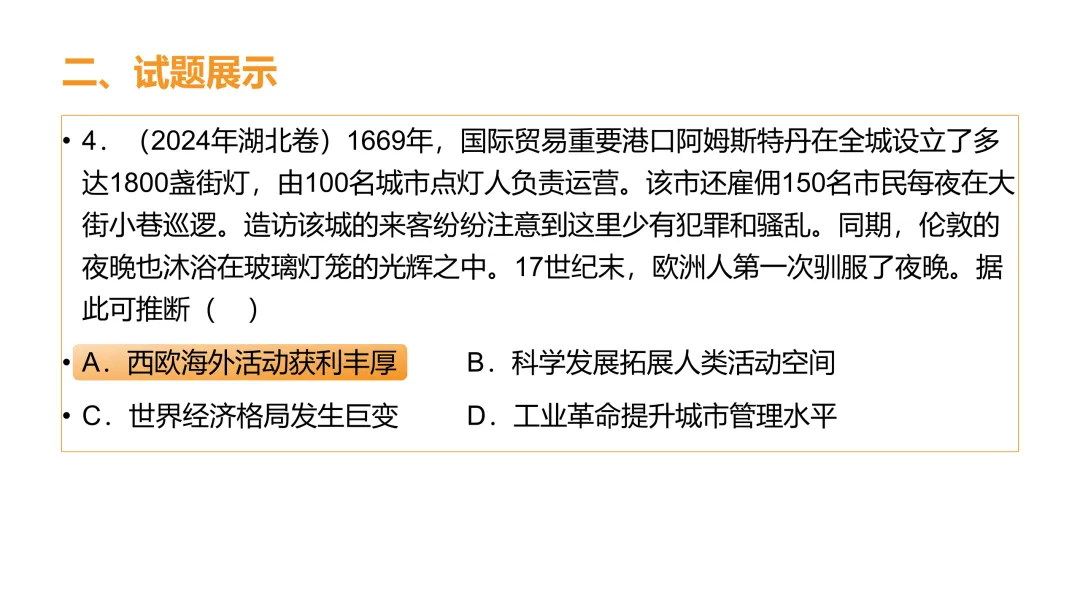 高考真题系列解析|新航路开辟相应考点 第6张