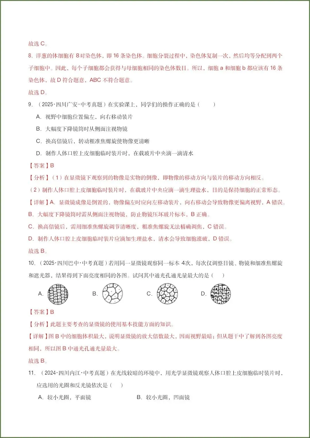 生物会考|2026《生物会考》三年中考真题分类汇编共15个专题(原卷版+答案)全国通用,电子版可打印下载! 第20张