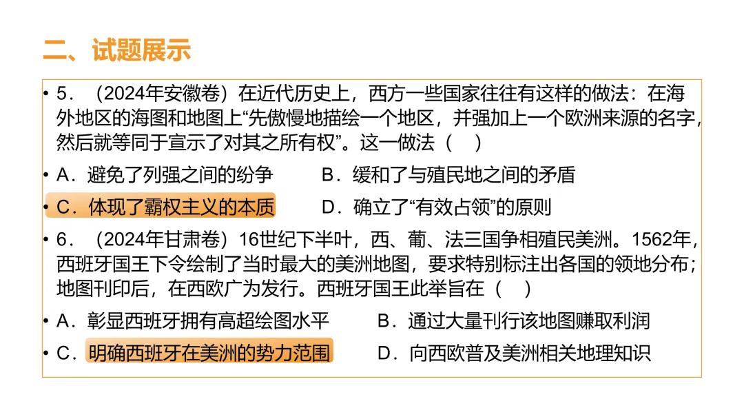 高考真题系列解析|新航路开辟相应考点 第7张