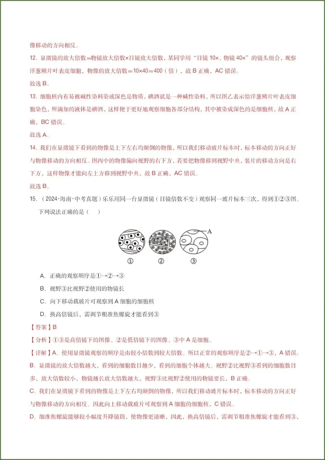 生物会考|2026《生物会考》三年中考真题分类汇编共15个专题(原卷版+答案)全国通用,电子版可打印下载! 第21张