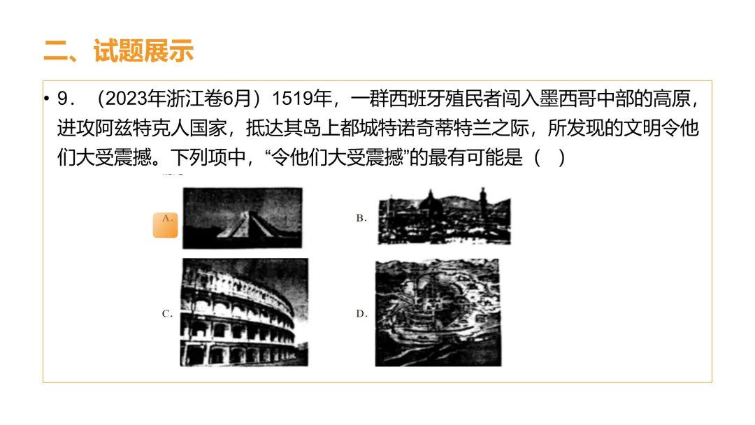 高考真题系列解析|新航路开辟相应考点 第10张