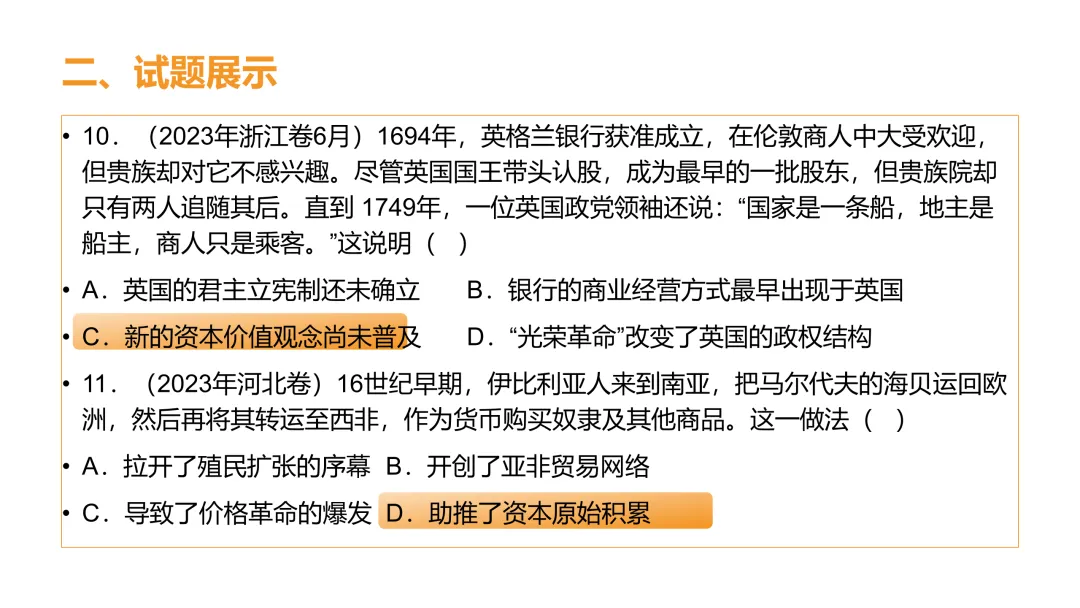 高考真题系列解析|新航路开辟相应考点 第11张