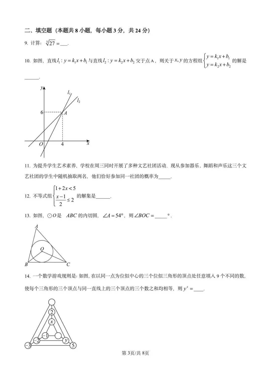 2025宁夏中考数学真题 第4张