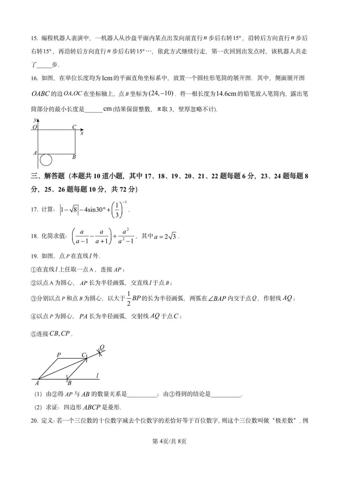 2025宁夏中考数学真题 第5张
