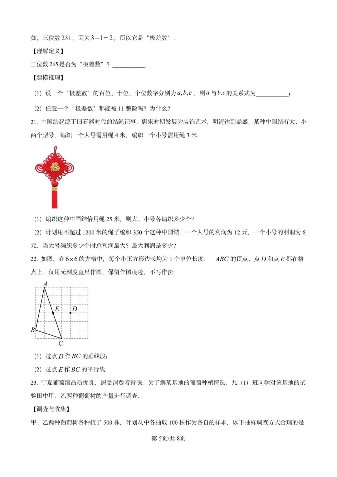 2025宁夏中考数学真题 第6张