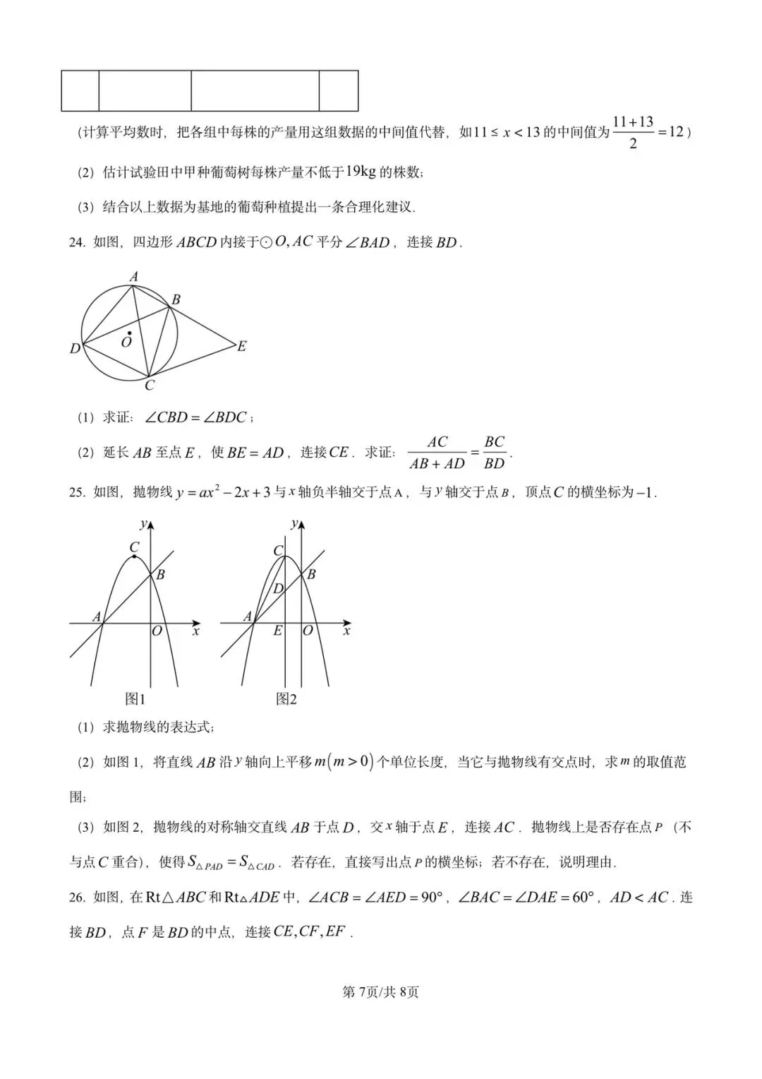 2025宁夏中考数学真题 第8张