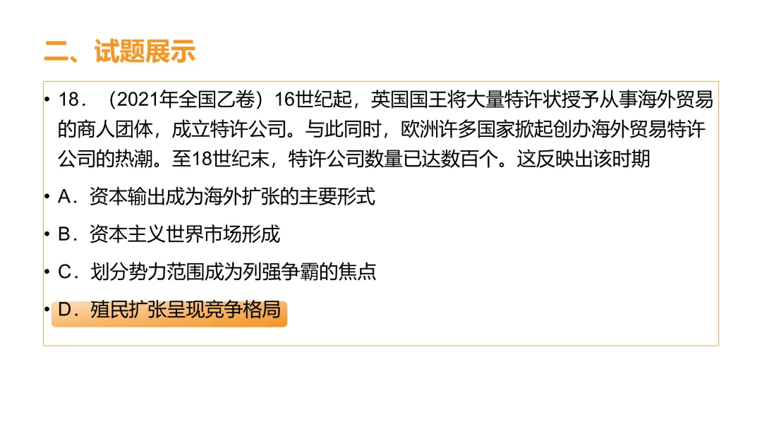 高考真题系列解析|新航路开辟相应考点 第16张