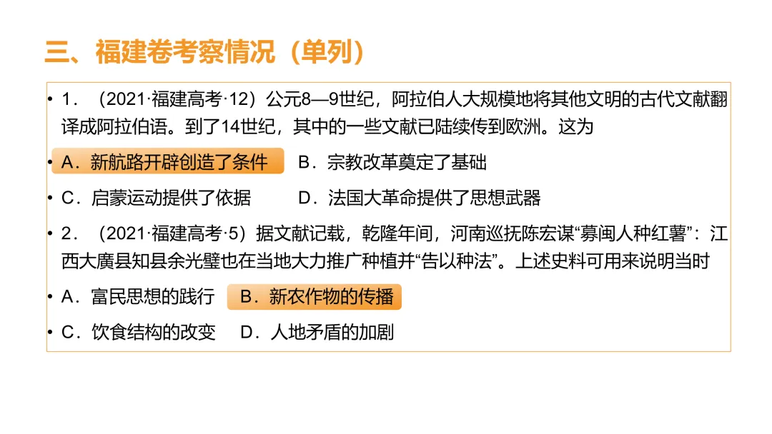 高考真题系列解析|新航路开辟相应考点 第18张