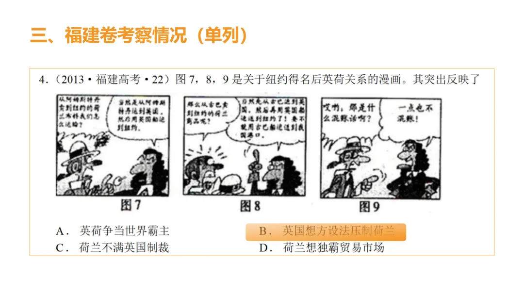 高考真题系列解析|新航路开辟相应考点 第19张
